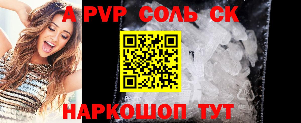 A PVP  APVP Crystall  Вход с VPN  A-PVP Соль  Мелеуз 