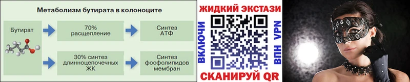 БУТИРАТ вода  Мелеуз 