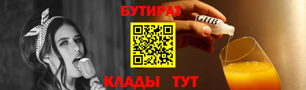 Мелеуз  Бутират BDO  Вход с VPN 