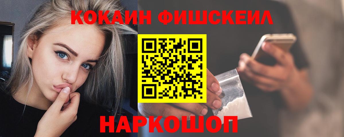Мелеуз  Cocaine FishScale  Вход с VPN  КОКАИН Эквадор 