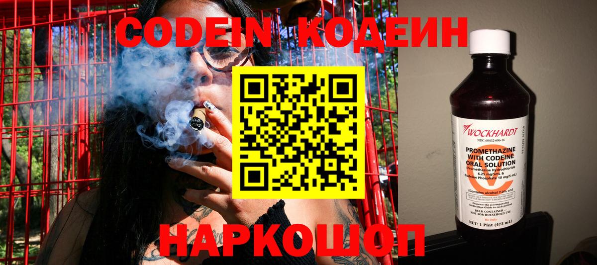 Мелеуз  Кодеин напиток Lean (лин)  Вход с VPN 