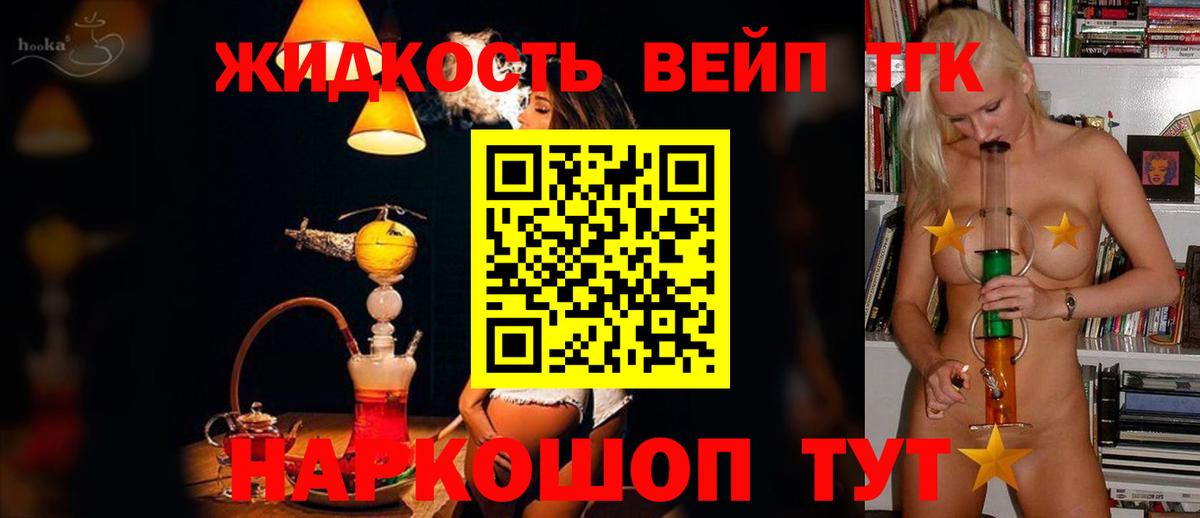 ТГК жижа  Вход с VPN  ТГК концентрат  Мелеуз 